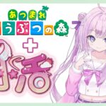 【#朝活 🌸🌙】+#あつ森 ✨半分ゴミ曜日もファイトよ！頑張っていってらっしゃいませ！💕【ナセラ/にじさんじ】