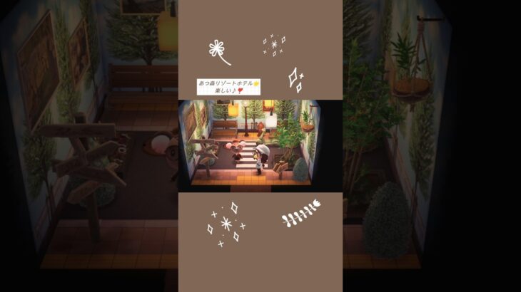 あつ森リゾートホテル楽しい🌟