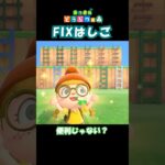 【あつ森】はしご何種類あるか知ってる？