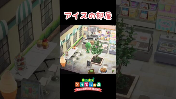 屋外アイスクリーム屋さん【あつ森】