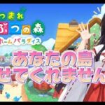 【あつまれどうぶつの森】🌸あなたの島覗きに行かせてもらえませんか？🌸家具が足りないと嘆いているアルルとお喋りのお部屋🏠【あつ森】