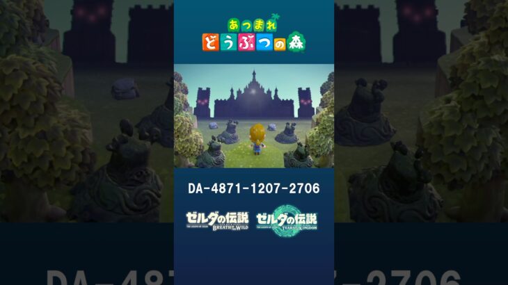 【あつ森 夢番地】ブレワイ＆ティアキン再現島 紹介映像 あつ森アプデ＆ゼルダの伝説コラボ記念【ゼルダの伝説 ゼルダの伝説 ブレス オブ ザ ワイルド＆ティアーズ オブ ザ キングダム】