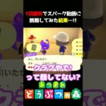 【あつ森】圧倒的プラス思考