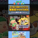 あつ森×薬屋のひとりごと｜再現してみた！【あつまれどうぶつの森】