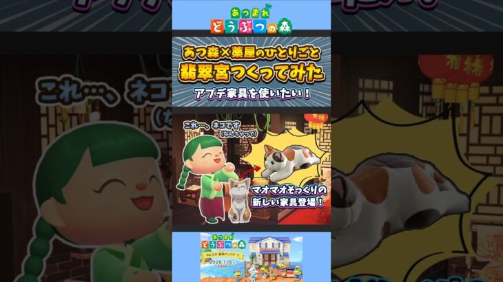 あつ森×薬屋のひとりごと｜再現してみた！【あつまれどうぶつの森】