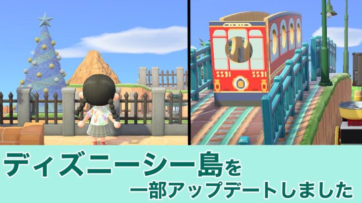 【あつ森】ディズニーシー島を一部アップデートしました【島紹介】