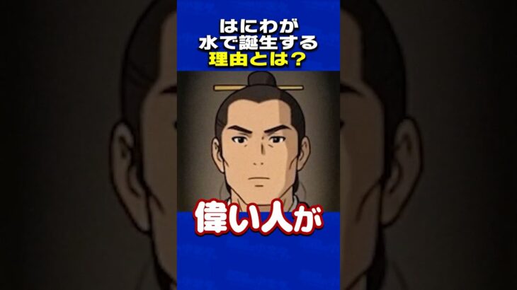 あつ森のはにわはなぜ水をかけると完成するのか？