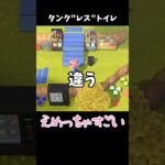 タンクレストイレの間違いｗ #あつ森 #ききゆん 【嬉々桜ゆん】