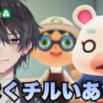 【あつまれどうぶつの森】本当にチルイあつ森を届ける