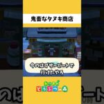 時間に厳しいタヌキ商店【あつまれどうぶつの森】#あつ森 #ゲーム実況 #配信