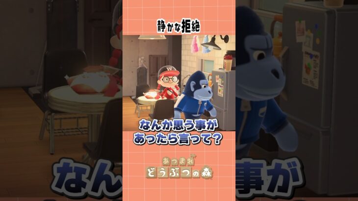 【#あつ森 】推しと不仲の危機⚡💔何でも言い合える関係が良いよね#あつまれどうぶつの森 #どうぶつの森