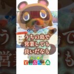 【あつ森】リセットさん、たぬきちに弱みを握られていたらしい