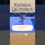 初めての蜂。　#あつ森 　#あつまれどうぶつの森