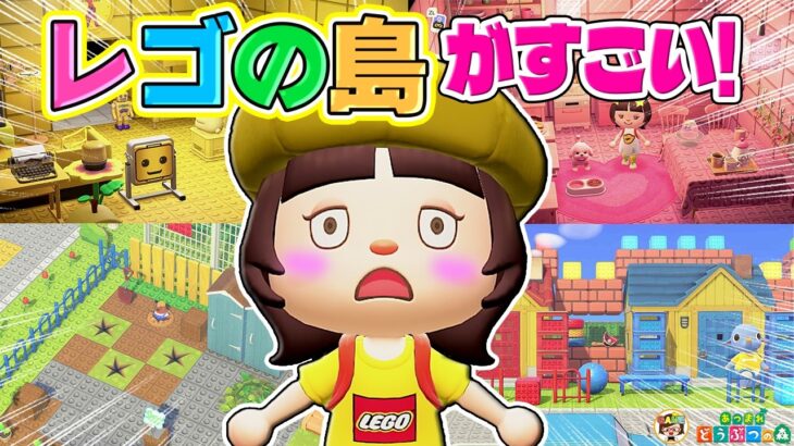 【あつ森】レゴの島がレゴすぎる【あつまれどうぶつの森】