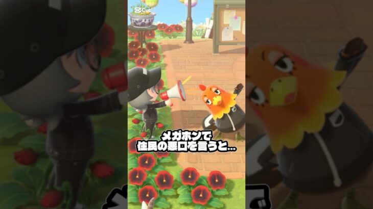 メガホンで住民の悪口を言うと… あつ森