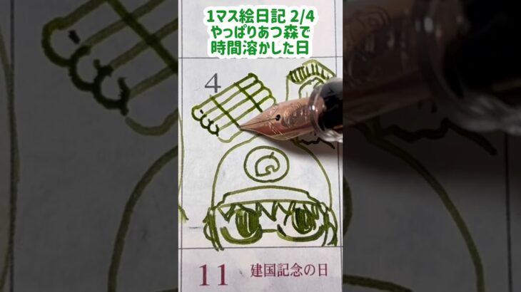 やっぱりあつ森で時間溶かした日 #トラベラーズノート #万年筆 ＃水筆