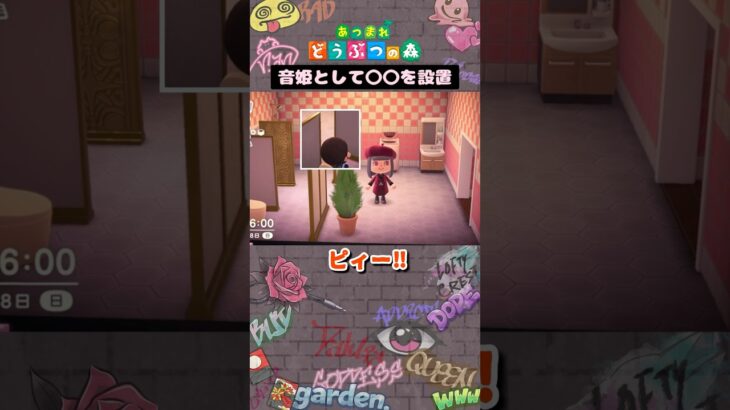 【あつ森】トイレに〇〇設置しました🫠