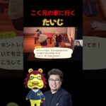あつ森でこく兄の家に初めて行くたいじ #たいじ切り抜き