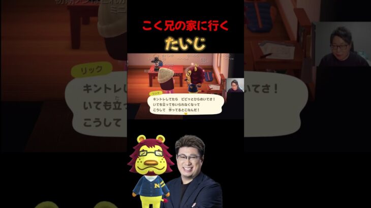 あつ森でこく兄の家に初めて行くたいじ #たいじ切り抜き