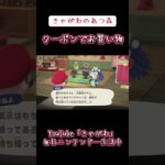 【ゲーム実況】きゃがわのあつ森「クーポンでお買い物」#ゲーム実況 #あつまれどうぶつの森 #あつ森 #クーポン #ニンテンドー