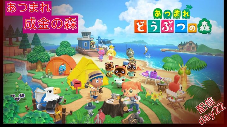 のんびりあつ森配信