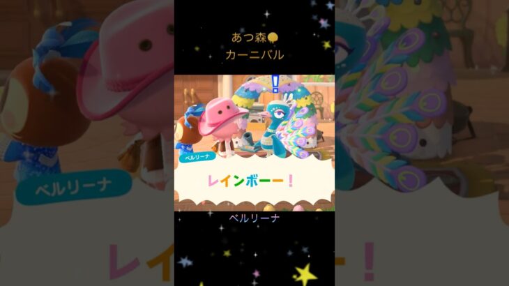 あつ森🌳カーニバル　ベルリーナ
