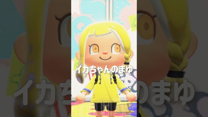 【あつ森】イカちゃんのまゆげ作ってみた 〜作り方・色設定つき〜