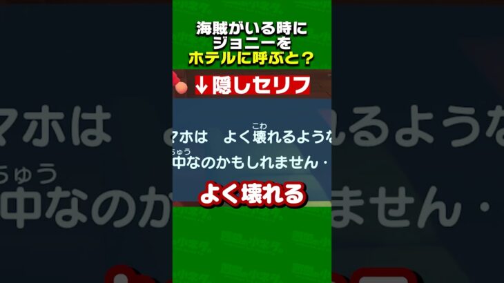 かいぞくがいる時にジョニーを召喚すると？【あつ森】