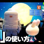 【あつ森】苦手克服！外向け家具「つき」を室内でも超お洒落に使う方法をご紹介！【あつ森アプデ/ハッピーホームパラダイス】