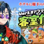 【あつ森】廊下しかないホテルに客室を作る漢【魁星/にじさんじ】