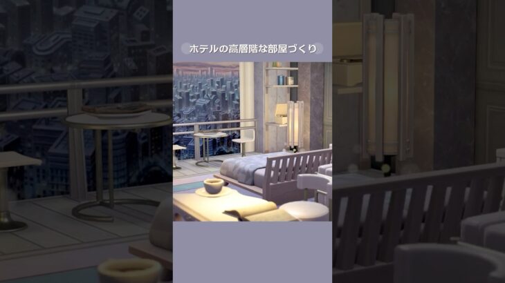 【あつ森】高層階な部屋｜リゾートホテルの客室作り【部屋クリエイト】
