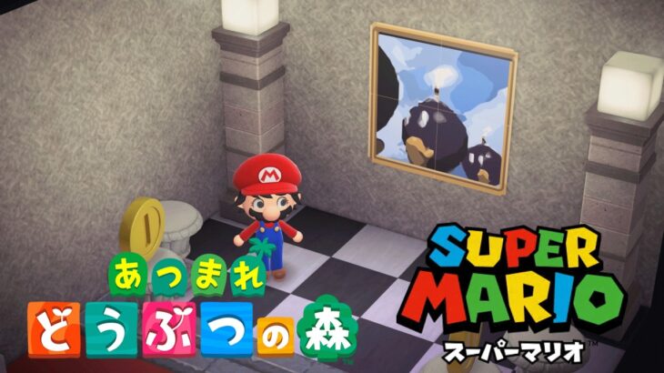 あつ森で「スーパーマリオ」を再現した島が面白すぎる