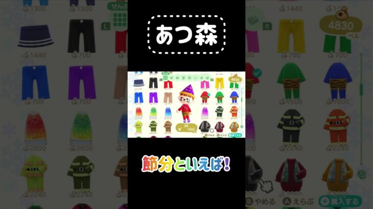 【あつ森】今日は節分！ #あつ森 #あつまれどうぶつの森 #ゲーム実況