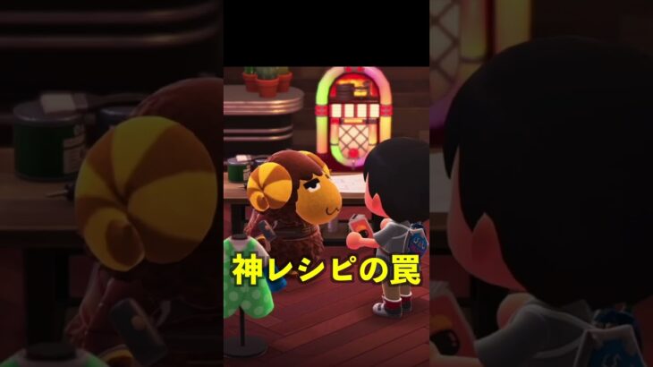 【神回→罠】神レシピでプレイヤー崩壊【あつ森】