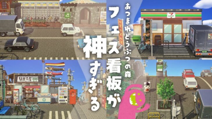 【あつ森】東京下町の島に新家具を導入！フェス看板が神すぎる【アプデ】