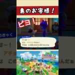 【#あつまれどうぶつの森 】アチョット【#あつ森 】