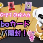 【あつ森】お得でオススメ！￥５００で１０枚入りのアミーボカードオリパ開封！