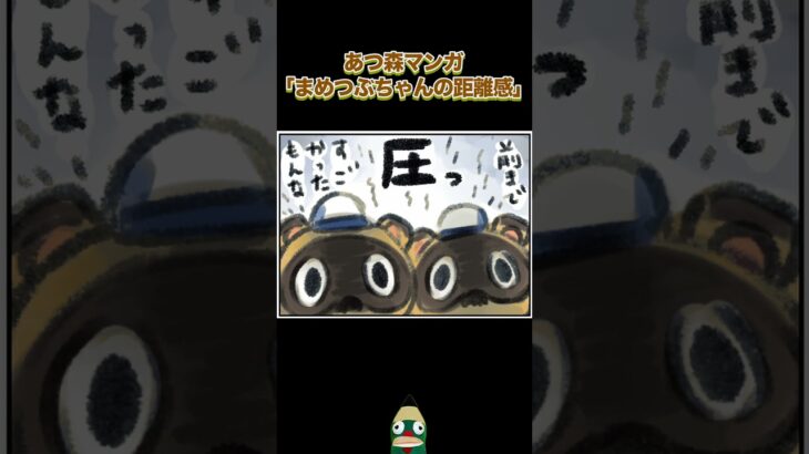 ~まめつぶと僕の距離感~ #あつ森 #まめきち #つぶきち