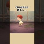 【あつ森】泥沼な床で走ると…！？