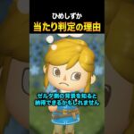 【あつ森】なぜひめしずかは踏めないのか？当たり判定の理由が味わい深い #島クリ #あつまれどうぶつの森