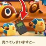 リセットさんのトランシーバーを売ったらいくらになるのか？ 【あつ森 / あつまれどうぶつの森】