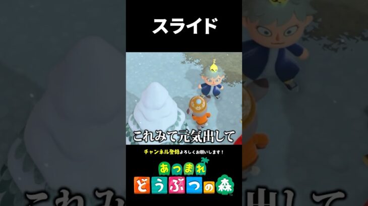 【あつ森】スライド移動ではしゃぐ人