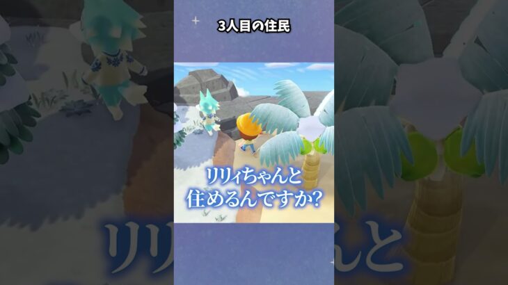 【あつ森】運命の出会い…！ #あつ森  #あつまれどうぶつの森  #女性ゲーム実況