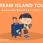 【あつ森】アプデ後初✨ 夢見訪問ライブ｜みんなの島にお邪魔させてください！【島紹介】