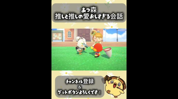 【＃あつ森】　推しと推しの愛おしすぎる会話