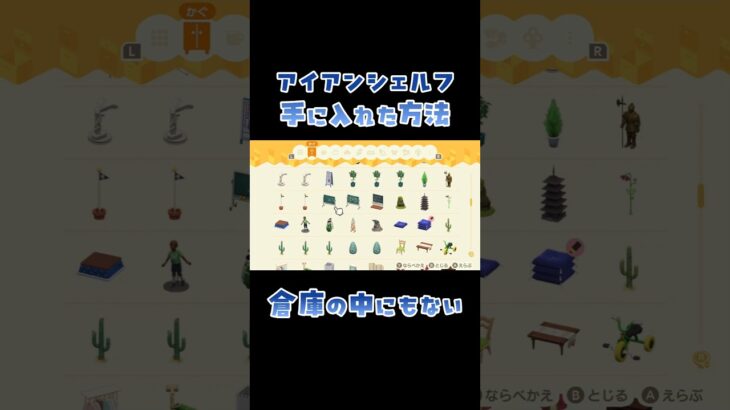 【あつ森】深刻な鉄鉱石不足の島民代表😱鉄鉱石ゼロでもアイアンシェルフを納品できた方法🙌🙌🙌#あつ森