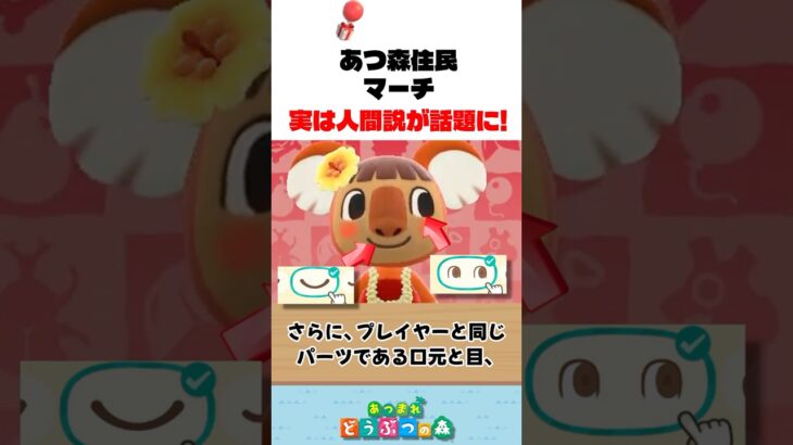【衝撃】あつ森住民『マーチ』が実は人間説が海外掲示板で話題に! #あつ森 #あつまれどうぶつの森