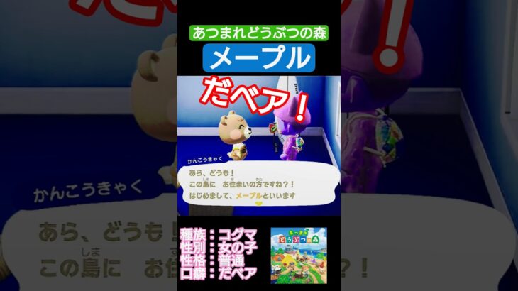 【#あつまれどうぶつの森 】メープル【#あつ森 】