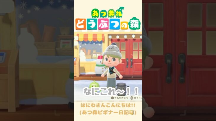 【あつ森】はにわさんと初エンカウント…!!! 並べてみたら…？#あつまれどうぶつの森