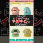 ファミコン🎮️のマイデザインが追加！？【あつ森】@ほのげ